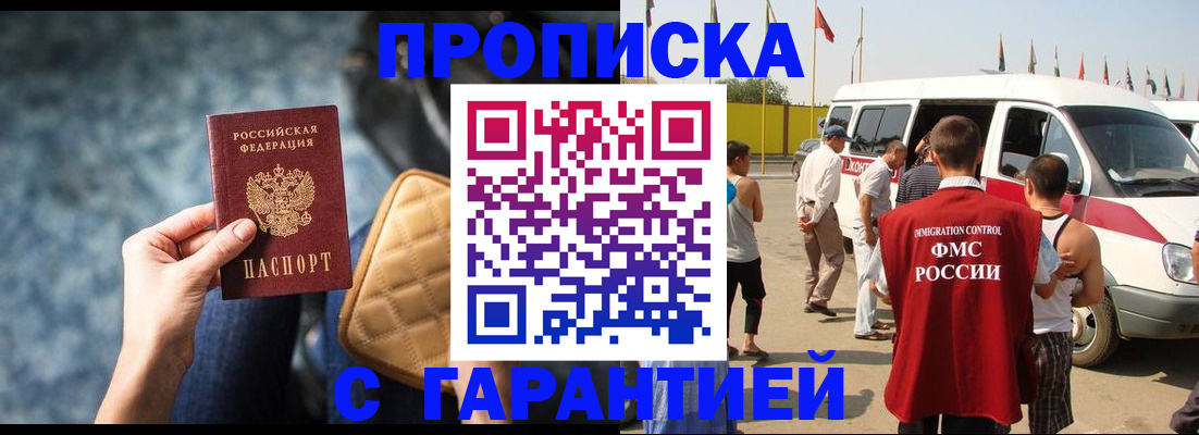 прописка для военкомата в Барнауле