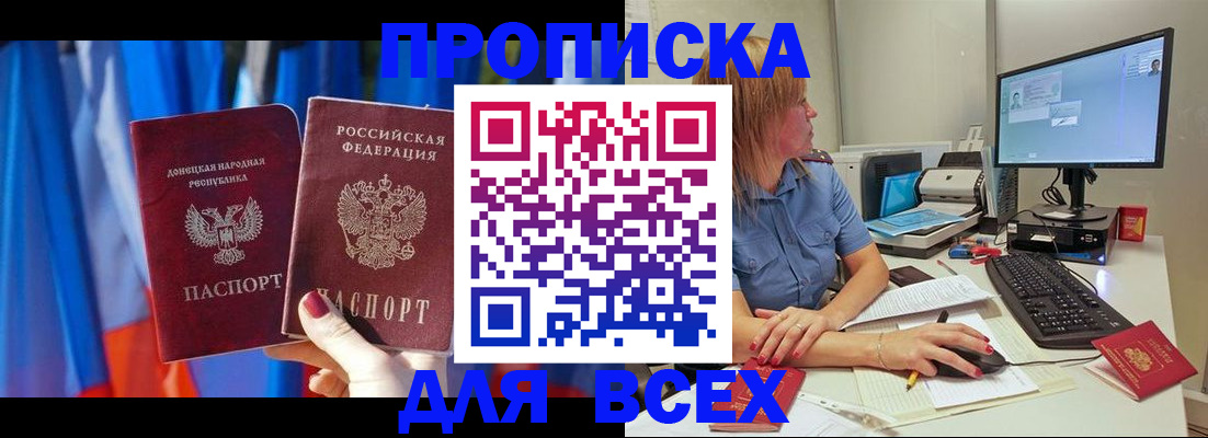 где прописаться в Барнауле