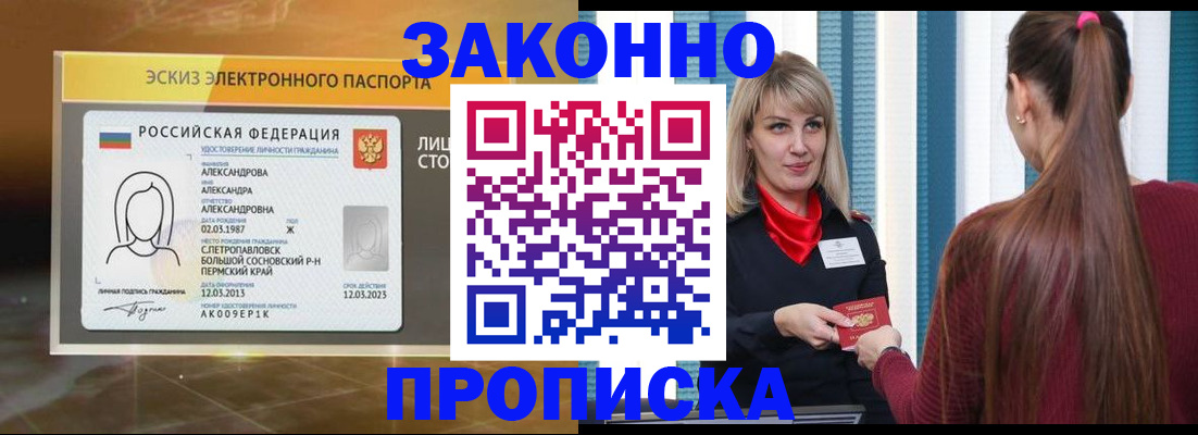 временная регистрация надежно в Барнауле