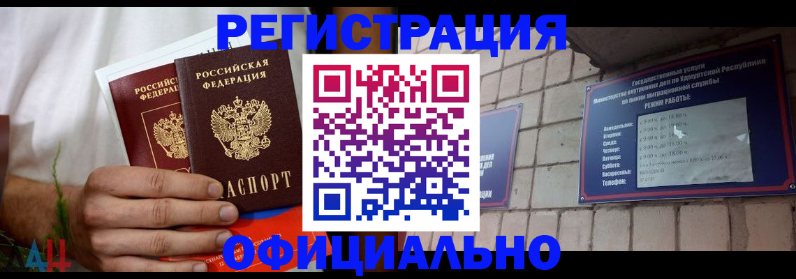 прописка штамп в Барнауле