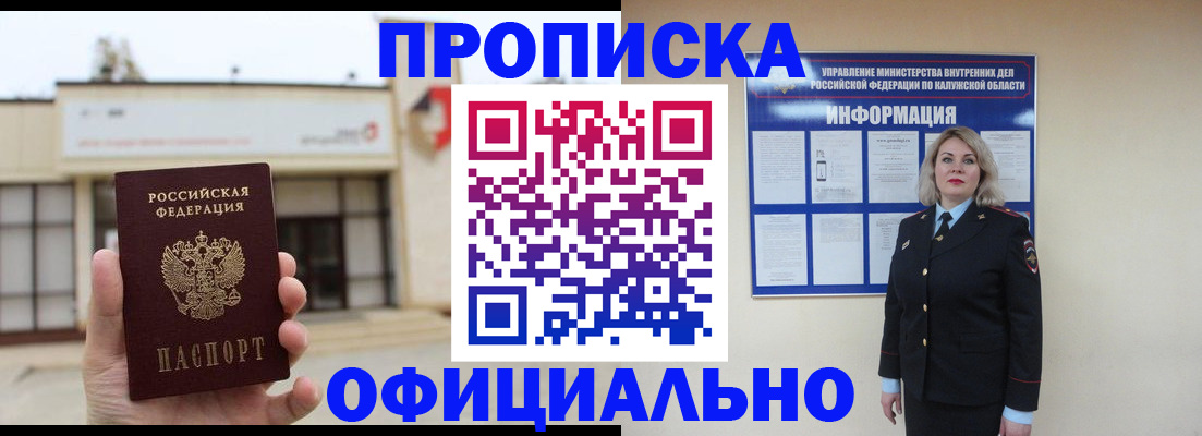 прописка ребенка в Барнауле