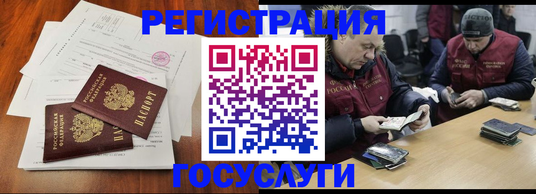временная регистрация законно в Барнауле